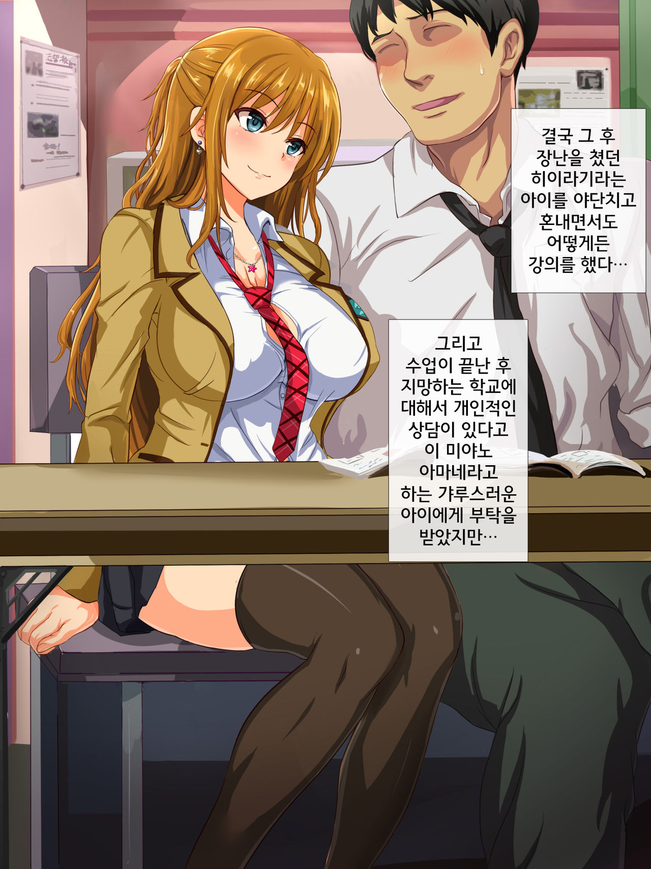 Dosukebe Sakusei Class ~Bitch-tachi ni Shiboritorareru Juku~ page 7 full