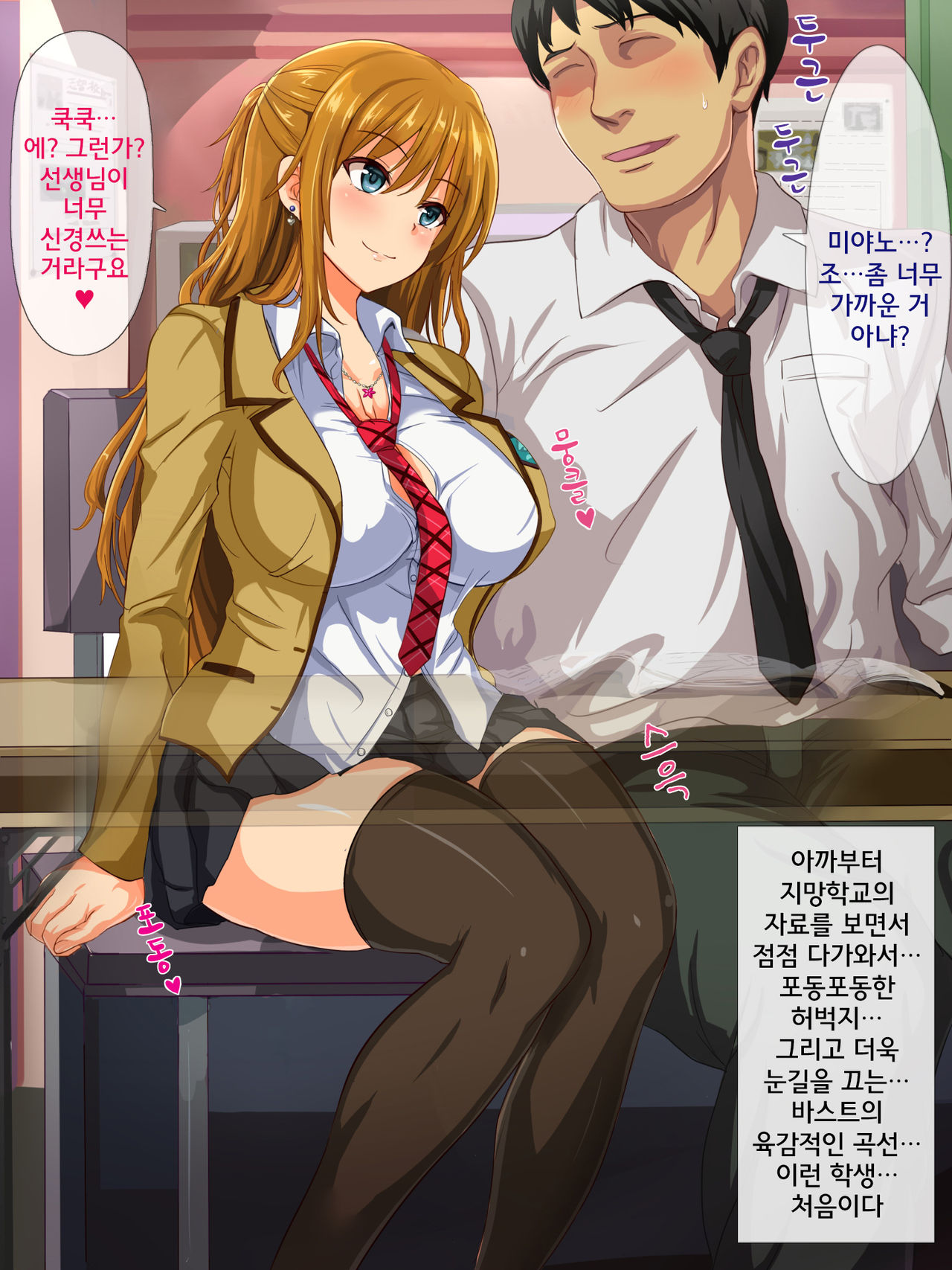 Dosukebe Sakusei Class ~Bitch-tachi ni Shiboritorareru Juku~ page 8 full