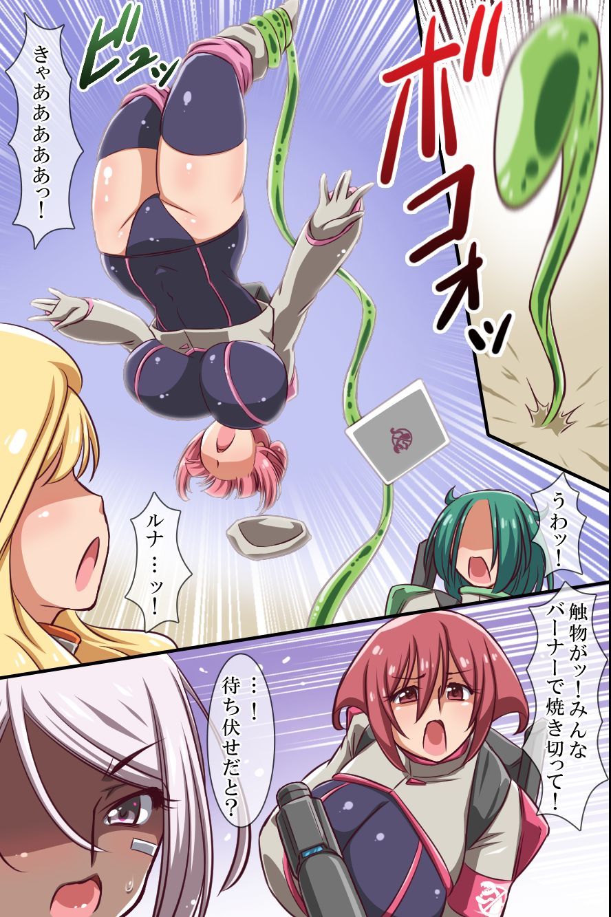Watashitachi, Shokushu ni Nandomo Okasarete Taieki wo Chitsunai ni Chuunyuu sarete Ninshin shichaimashita. page 8 full