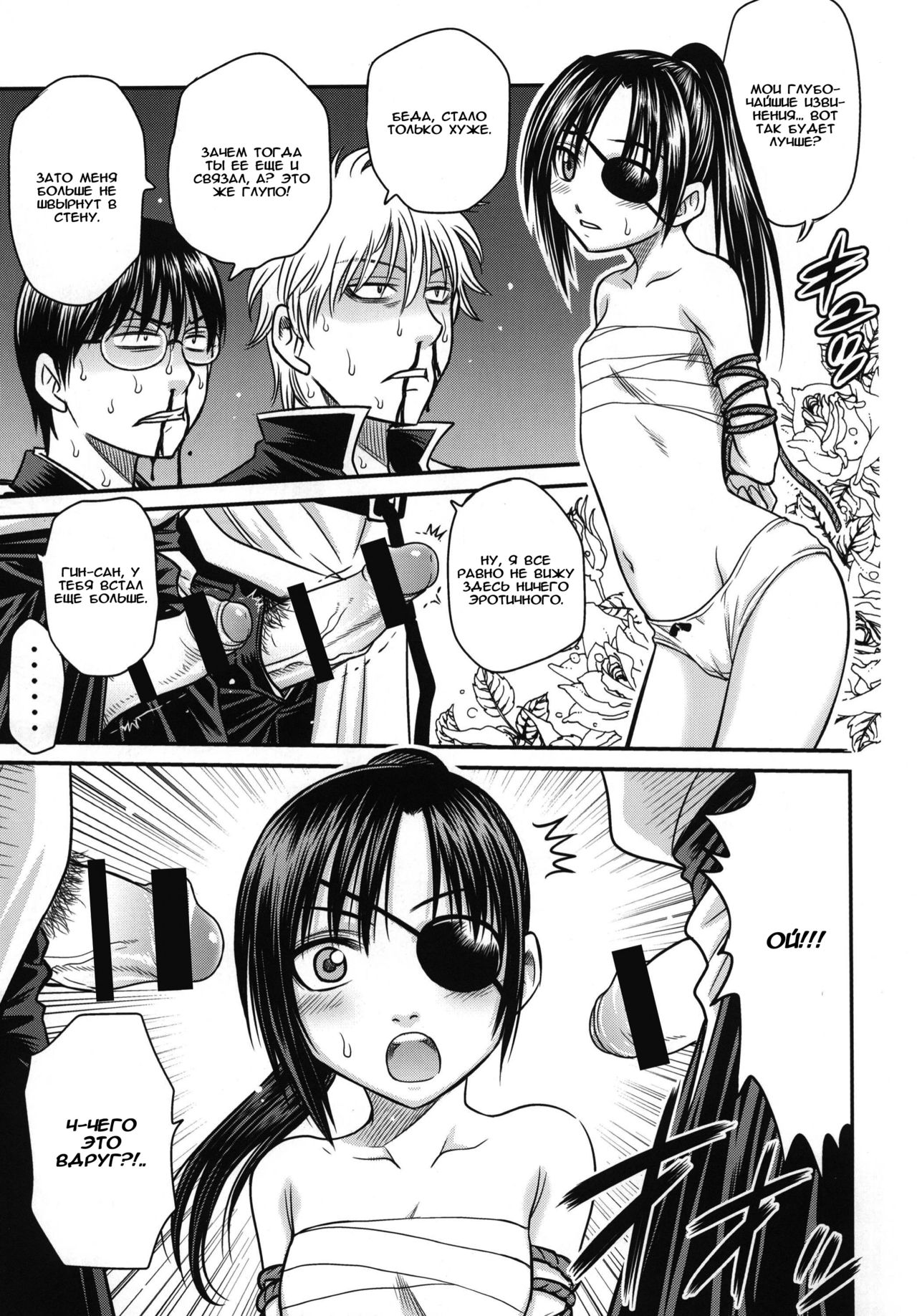 Yagyuu Kyuu-chan no Inbou!! page 8 full