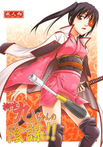 Yagyuu Kyuu-chan no Inbou!! cover