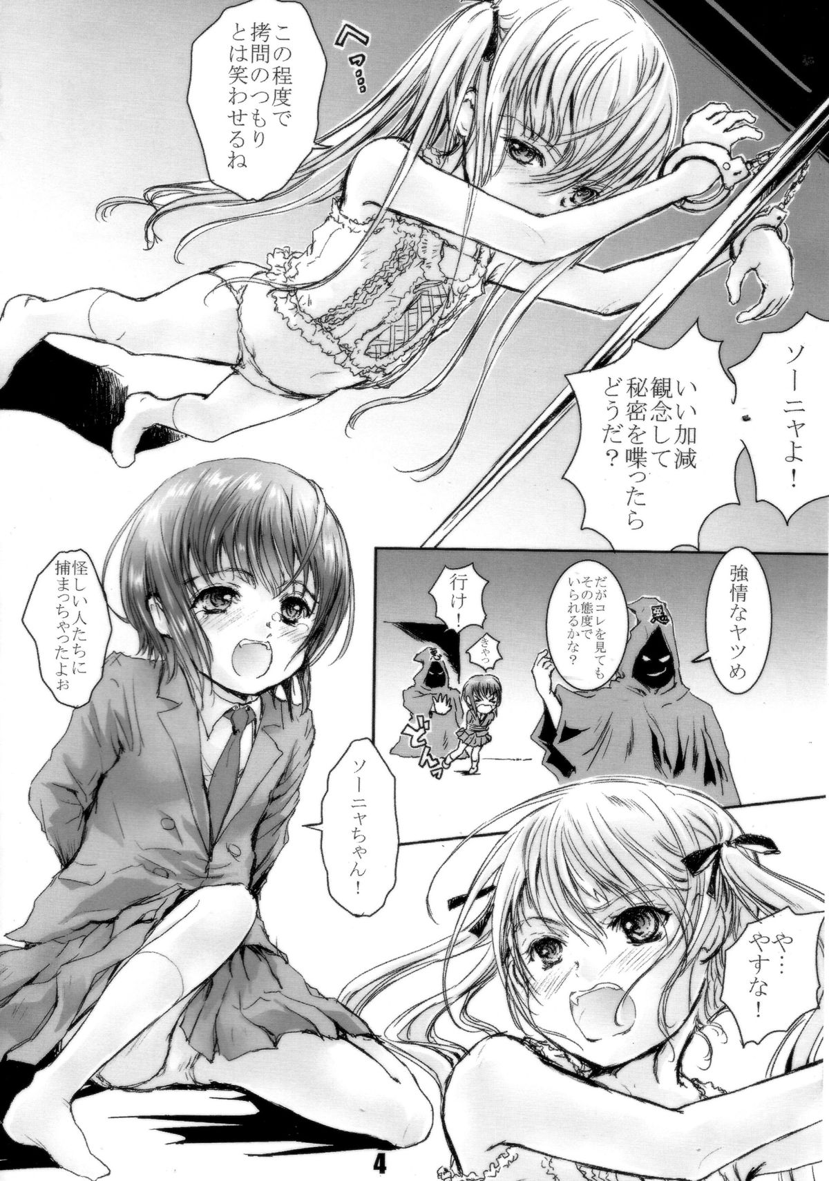 KILL ME YEAH! YEAH!! page 3 full