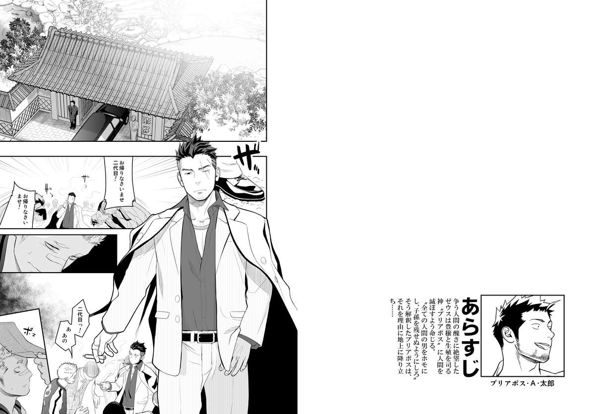 Priapus 4 page 3 full