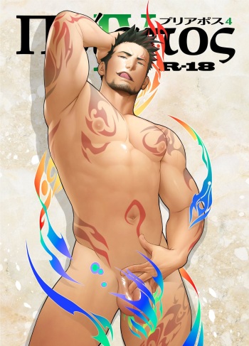 Priapus 4 cover