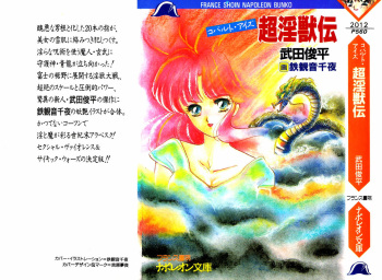 Chou Injuuden - Cobalt Ice cover