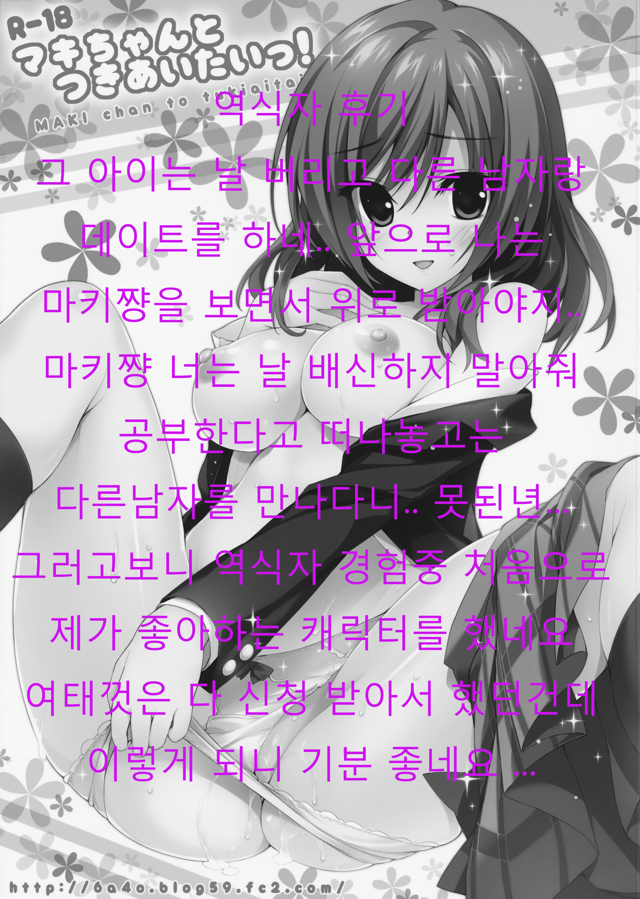 Maki-chan To Tukiaitai! page 2 full