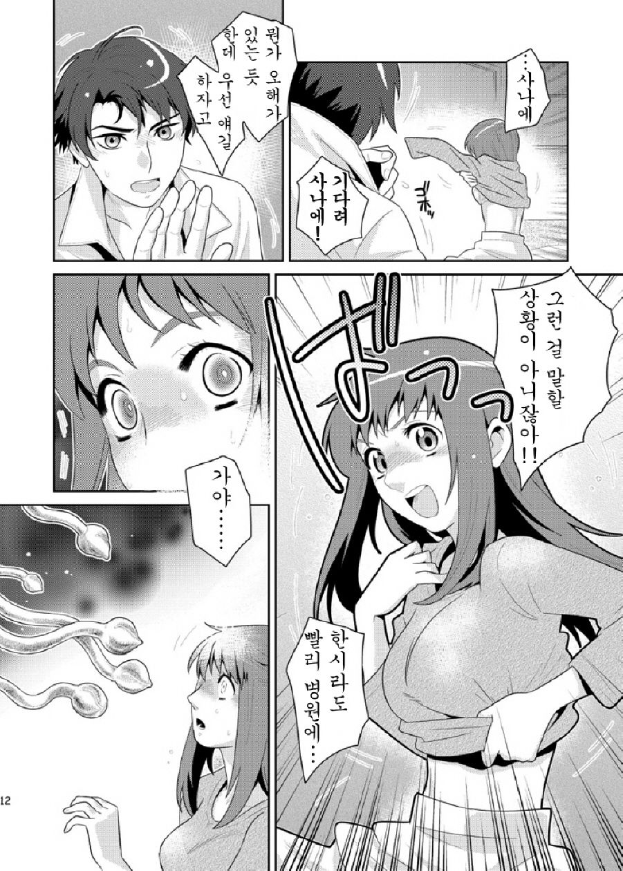 Bad Ending. page 10 full