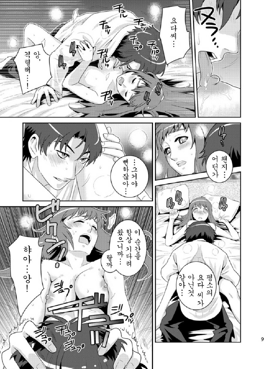 Bad Ending. page 7 full