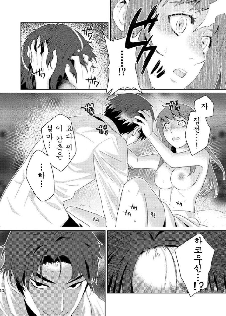 Bad Ending. page 8 full