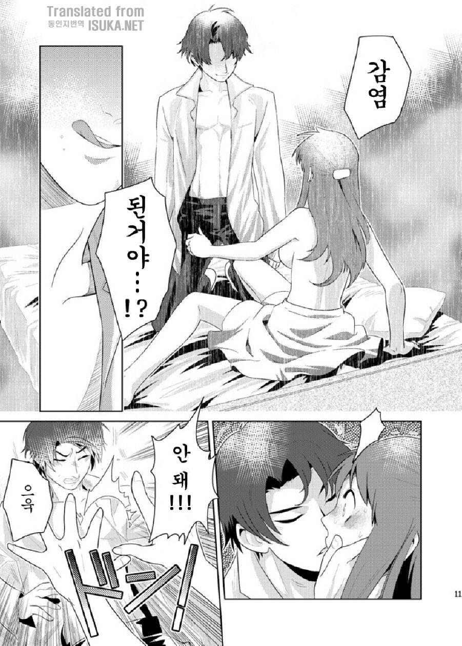 Bad Ending. page 9 full