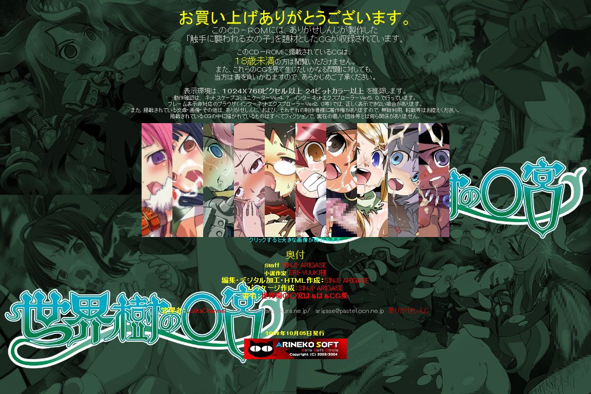 Hanken Chara Shokushu Ryoujoku CG Shuu No. 100!! Sekaiju no ○kyuu HaaHaa CG Shuu page 2 full