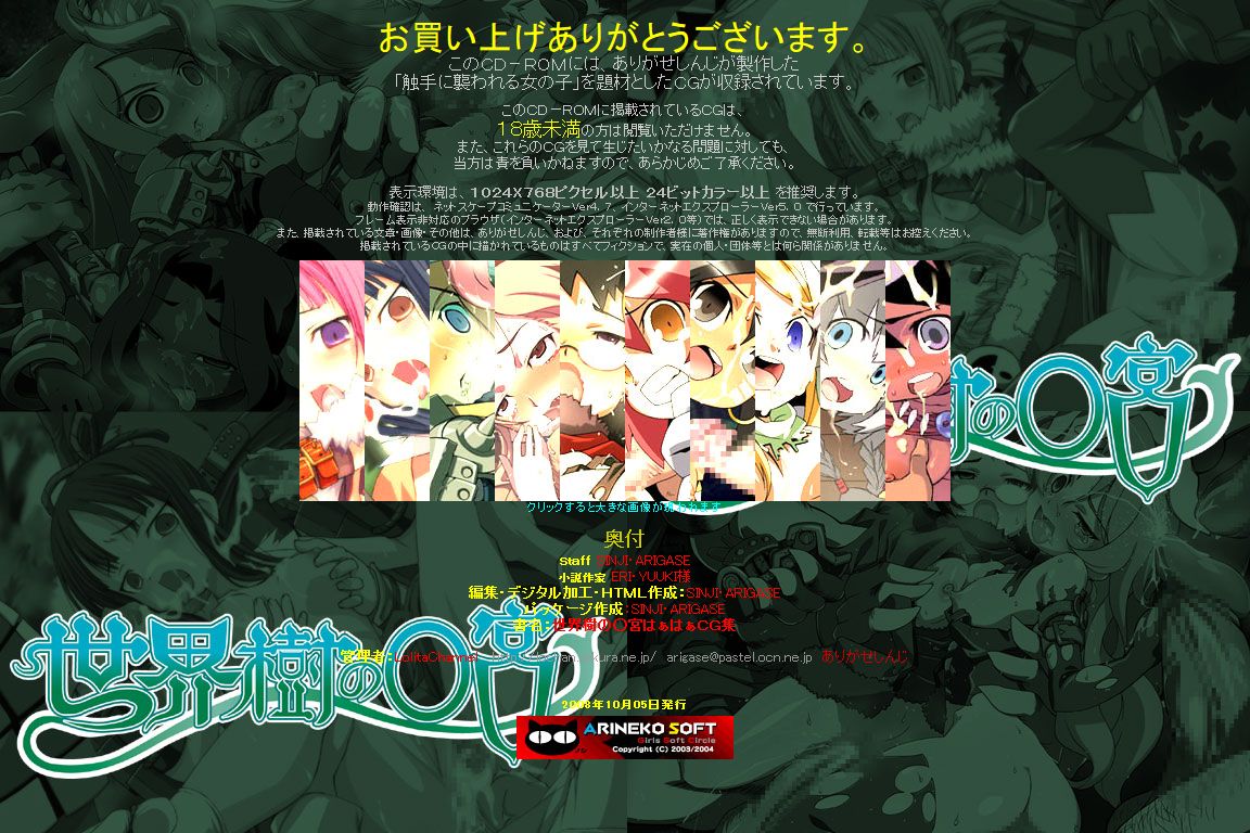 Hanken Chara Shokushu Ryoujoku CG Shuu No. 100!! Sekaiju no ○kyuu HaaHaa CG Shuu page 3 full
