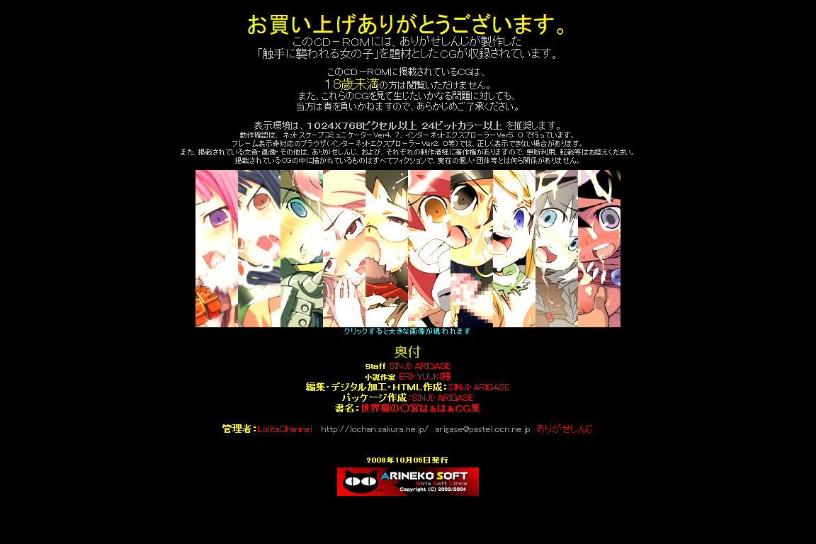 Hanken Chara Shokushu Ryoujoku CG Shuu No. 100!! Sekaiju no ○kyuu HaaHaa CG Shuu page 5 full