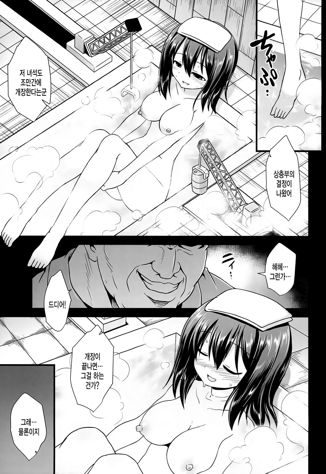 Kan-musu Chakunin Akitsu-maru Nyuudo Choukyou page 5 full