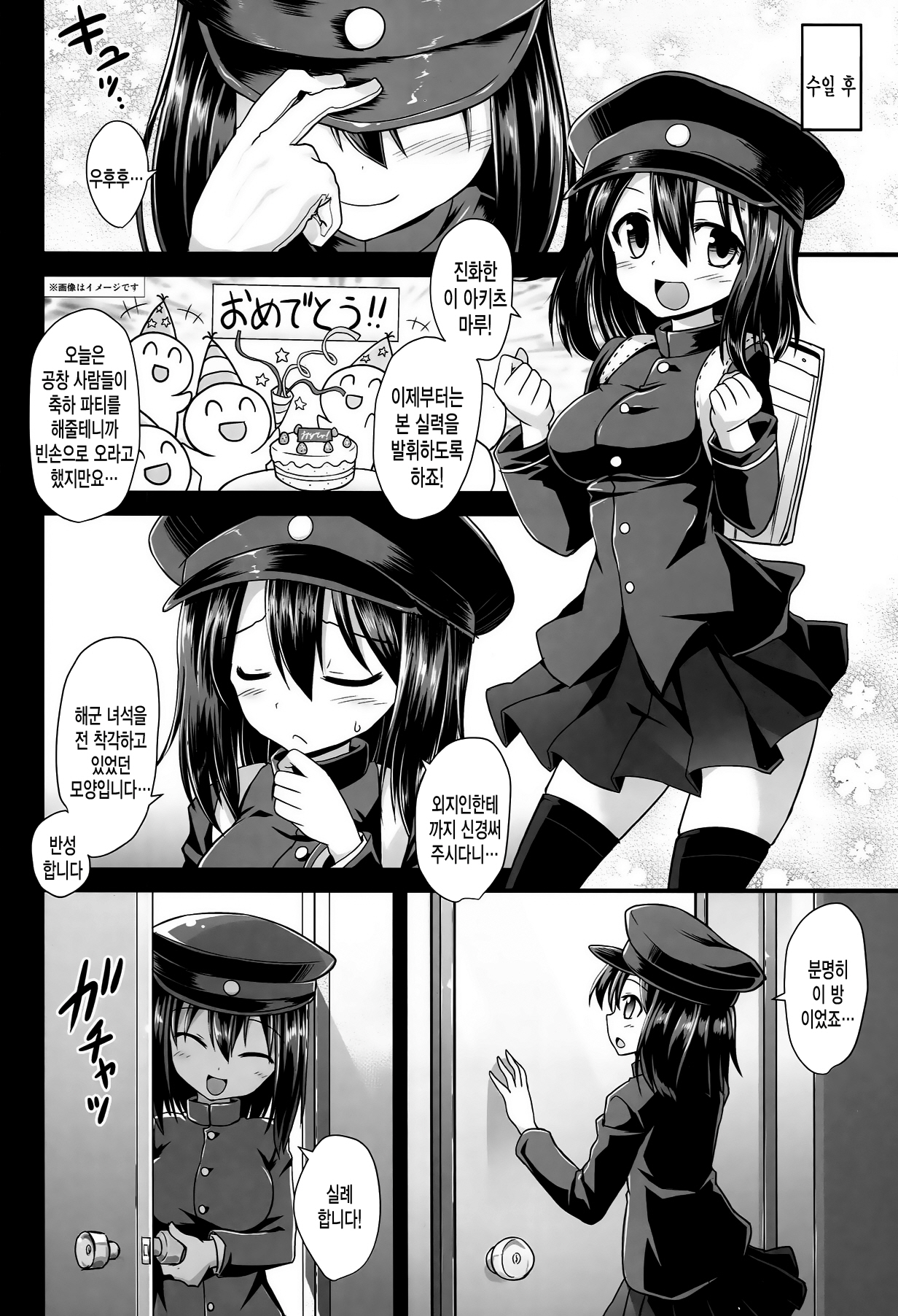 Kan-musu Chakunin Akitsu-maru Nyuudo Choukyou page 6 full