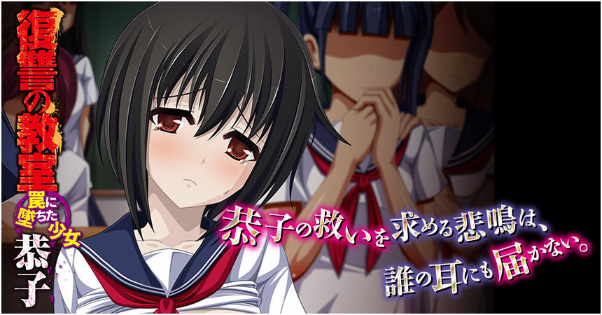 Fukushuu no Kyoushitsu Wana ni Ochita Shoujo “Kyouko” page 3 full