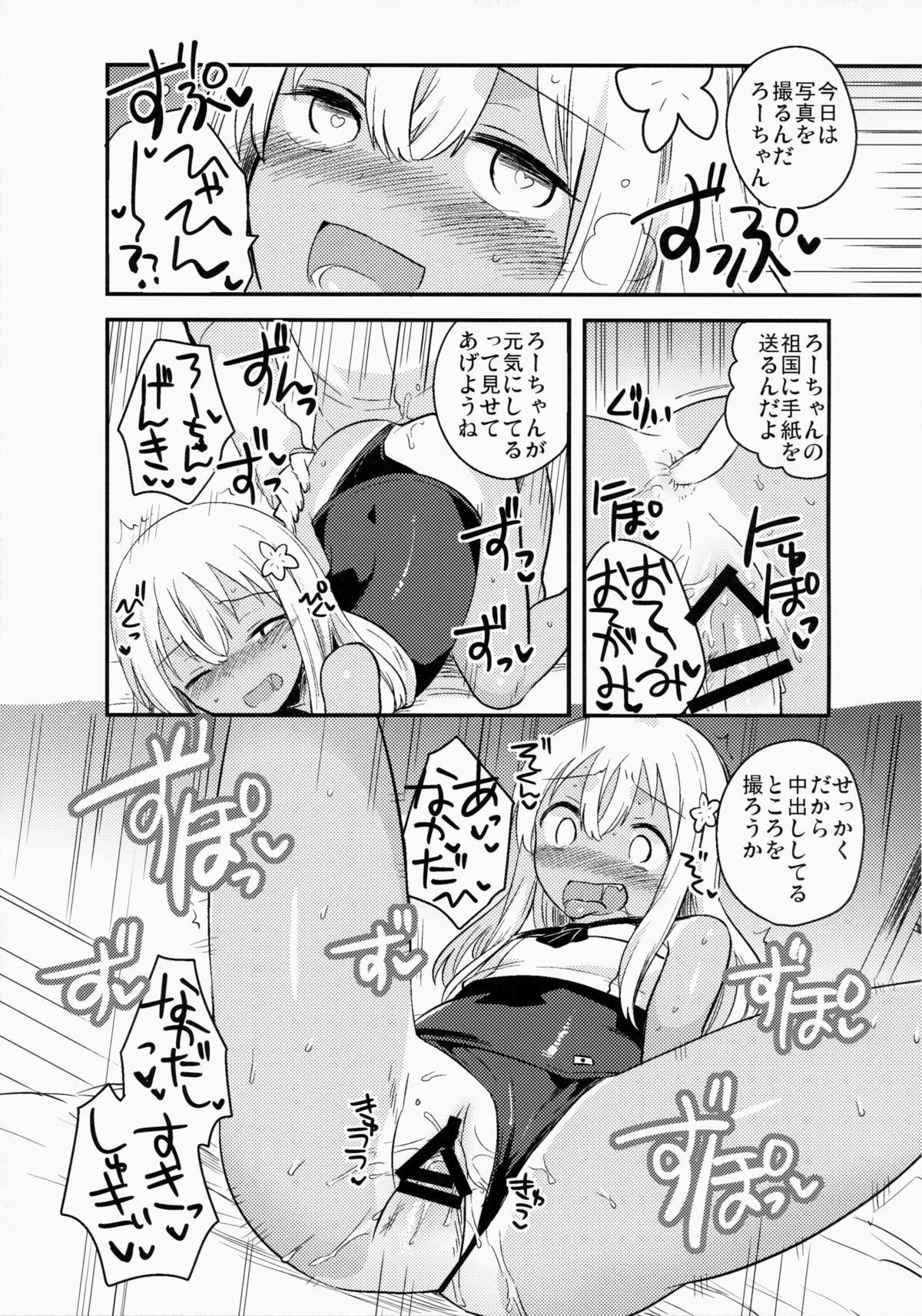 Shinjite Okuridashita U-511 Ga...Ikaryaku page 10 full