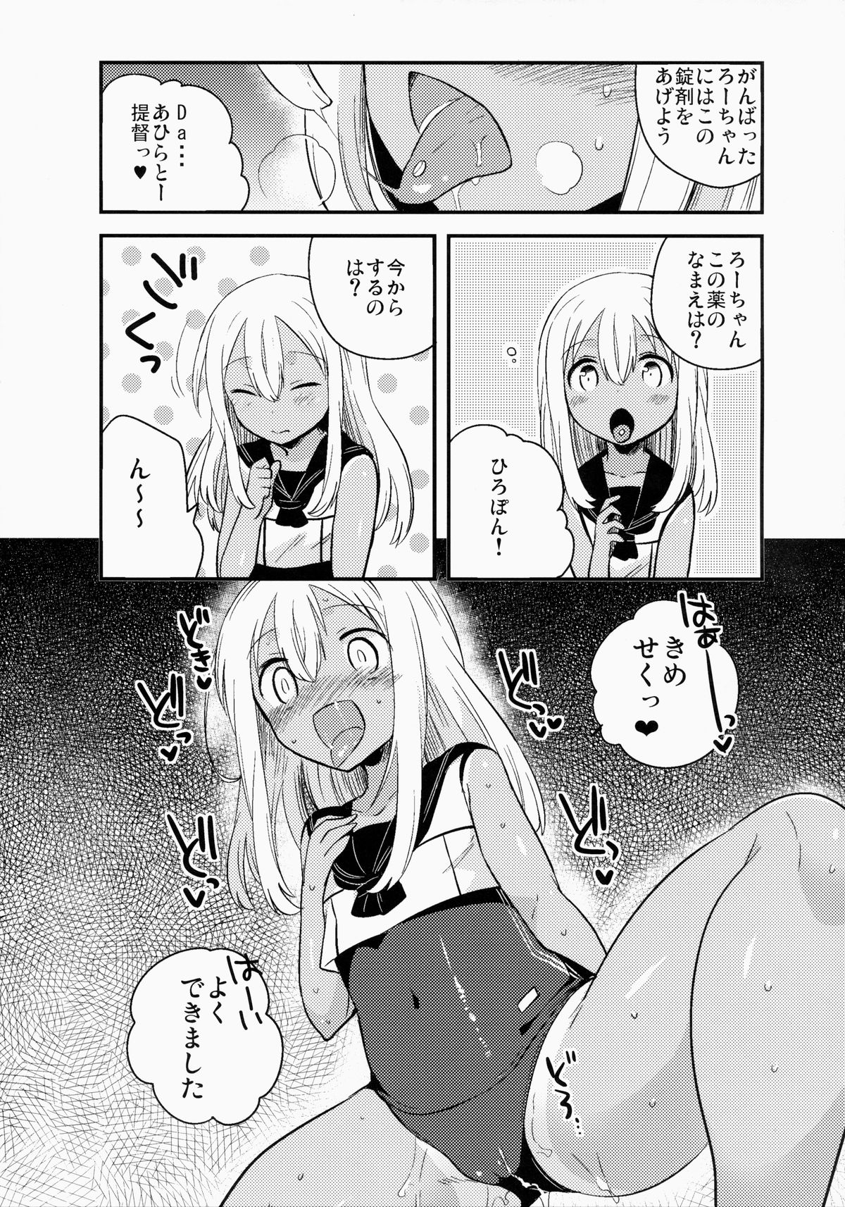 Shinjite Okuridashita U-511 Ga...Ikaryaku page 6 full