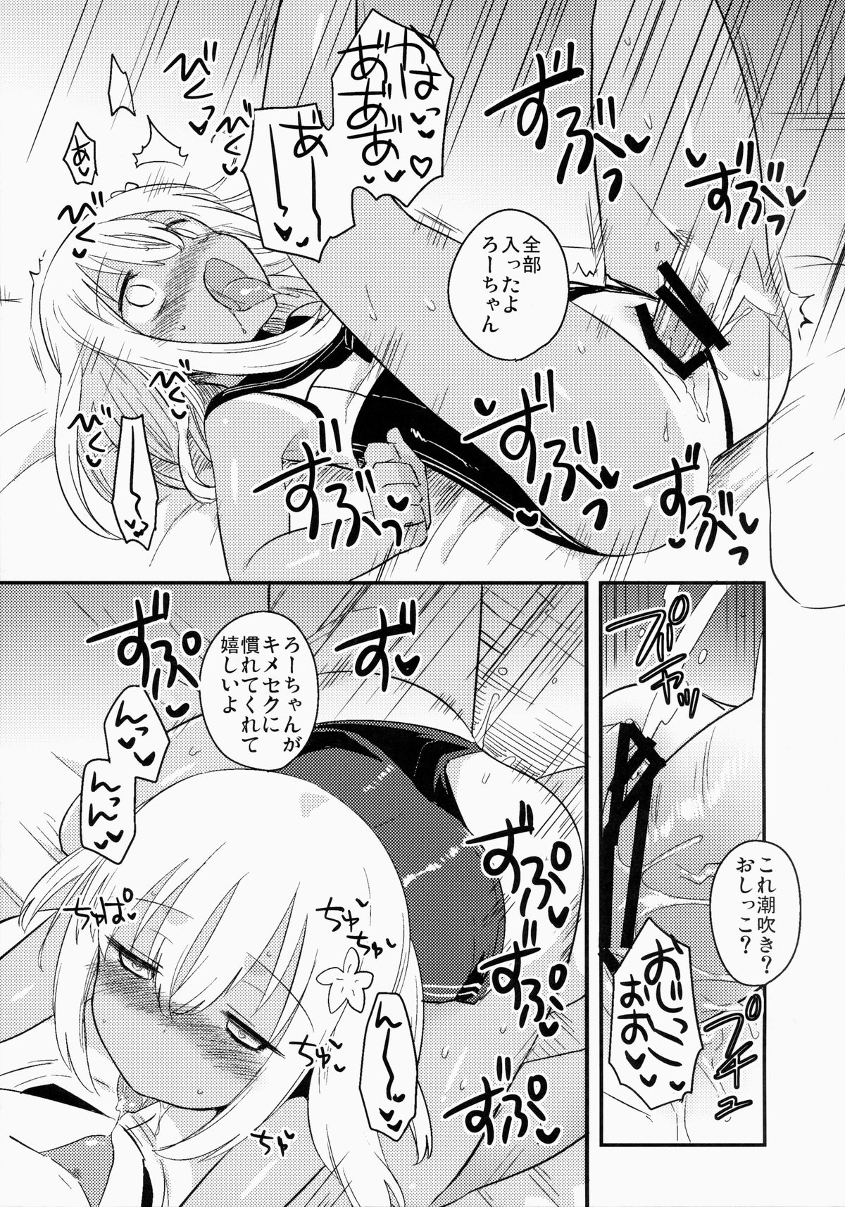 Shinjite Okuridashita U-511 Ga...Ikaryaku page 8 full
