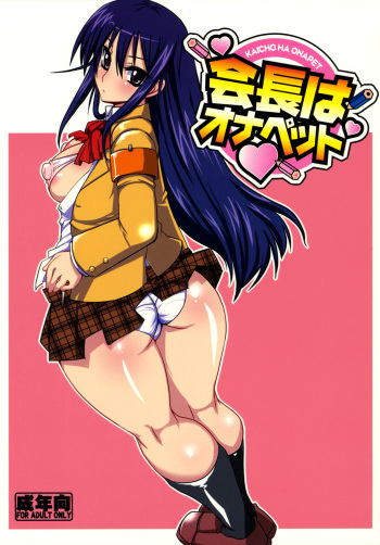 Kaichou wa Onapet cover