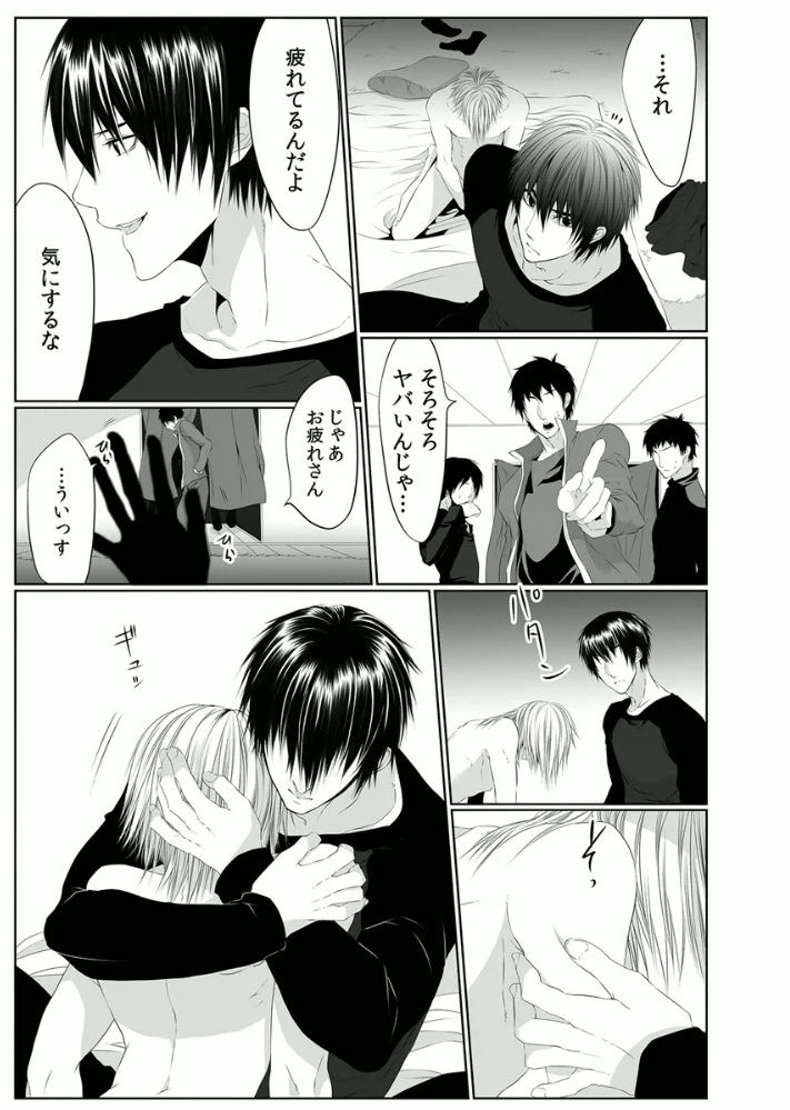 Danshi ryou no nikudorei 3-Kichiku ni kawareta 3nenkan- page 9 full