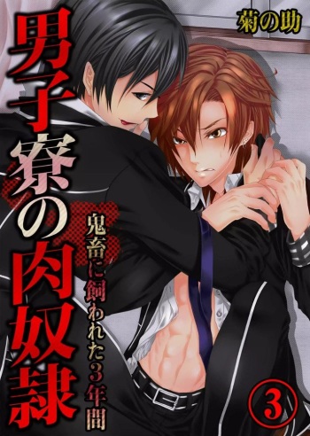 Danshi ryou no nikudorei 3-Kichiku ni kawareta 3nenkan- cover