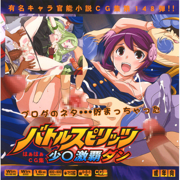 Yuumei Chara Kannou Shousetsu CG Shuu No. 148!! Battle Spirits Shou○ Gekiha Dan HaaHaa CG Shuu page 1 full