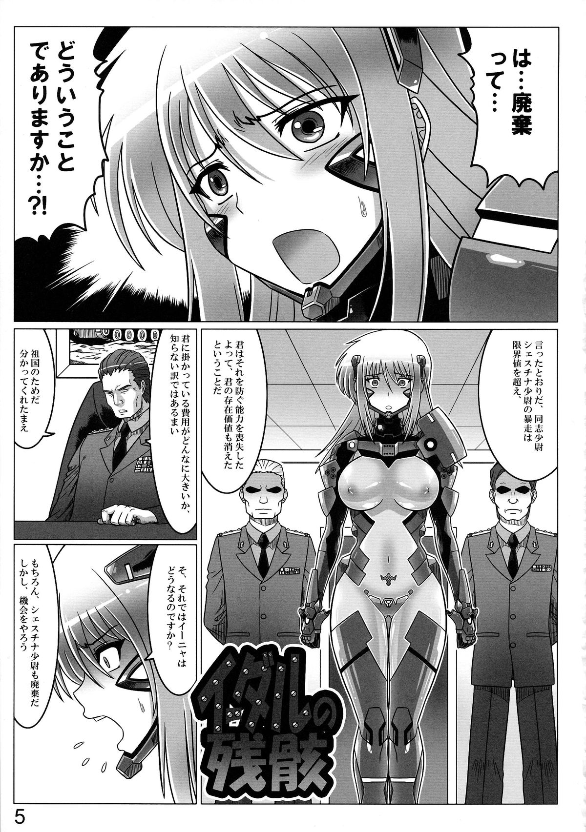 Idaru no Zangai page 5 full