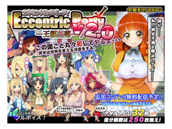 Eccentric Party -Outo Kanraku- Ver 2.0 cover