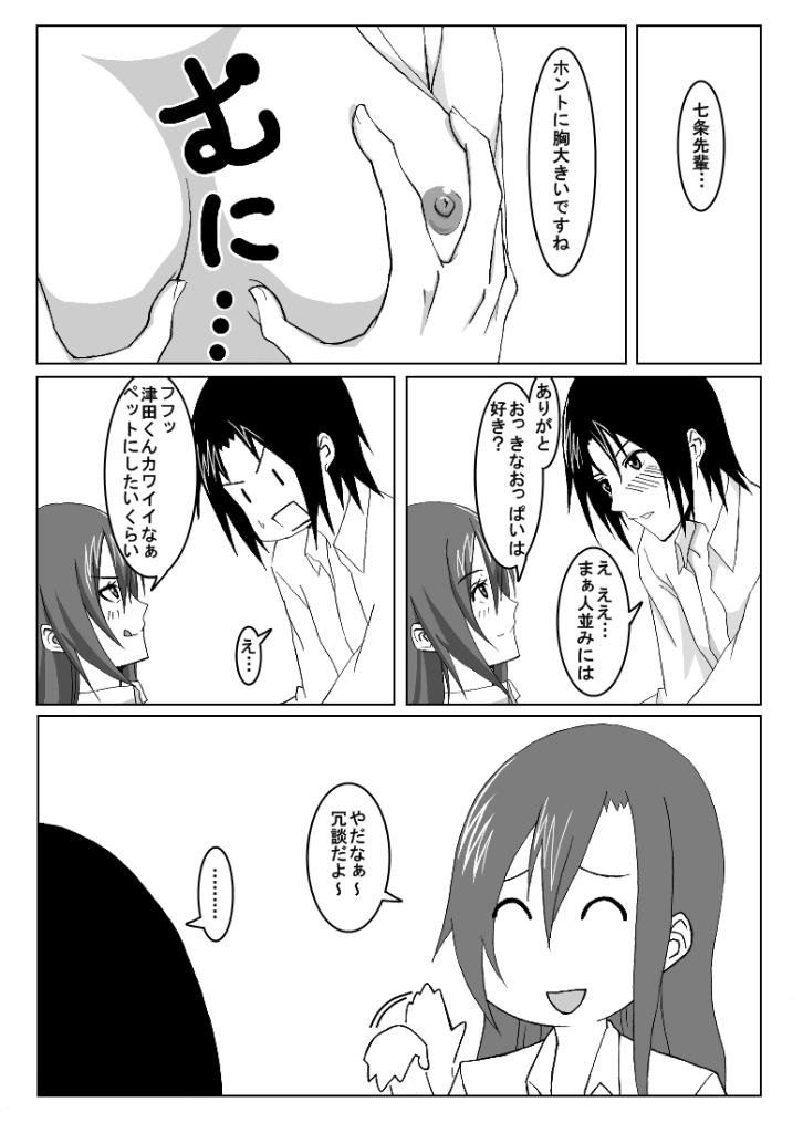 Ousai 2 page 6 full