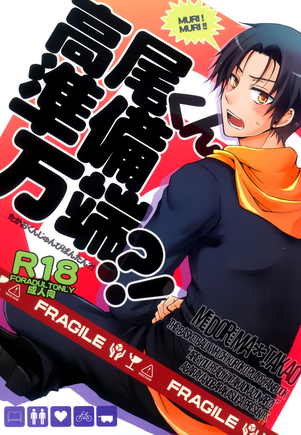高尾くん準備万端?! page 1 full