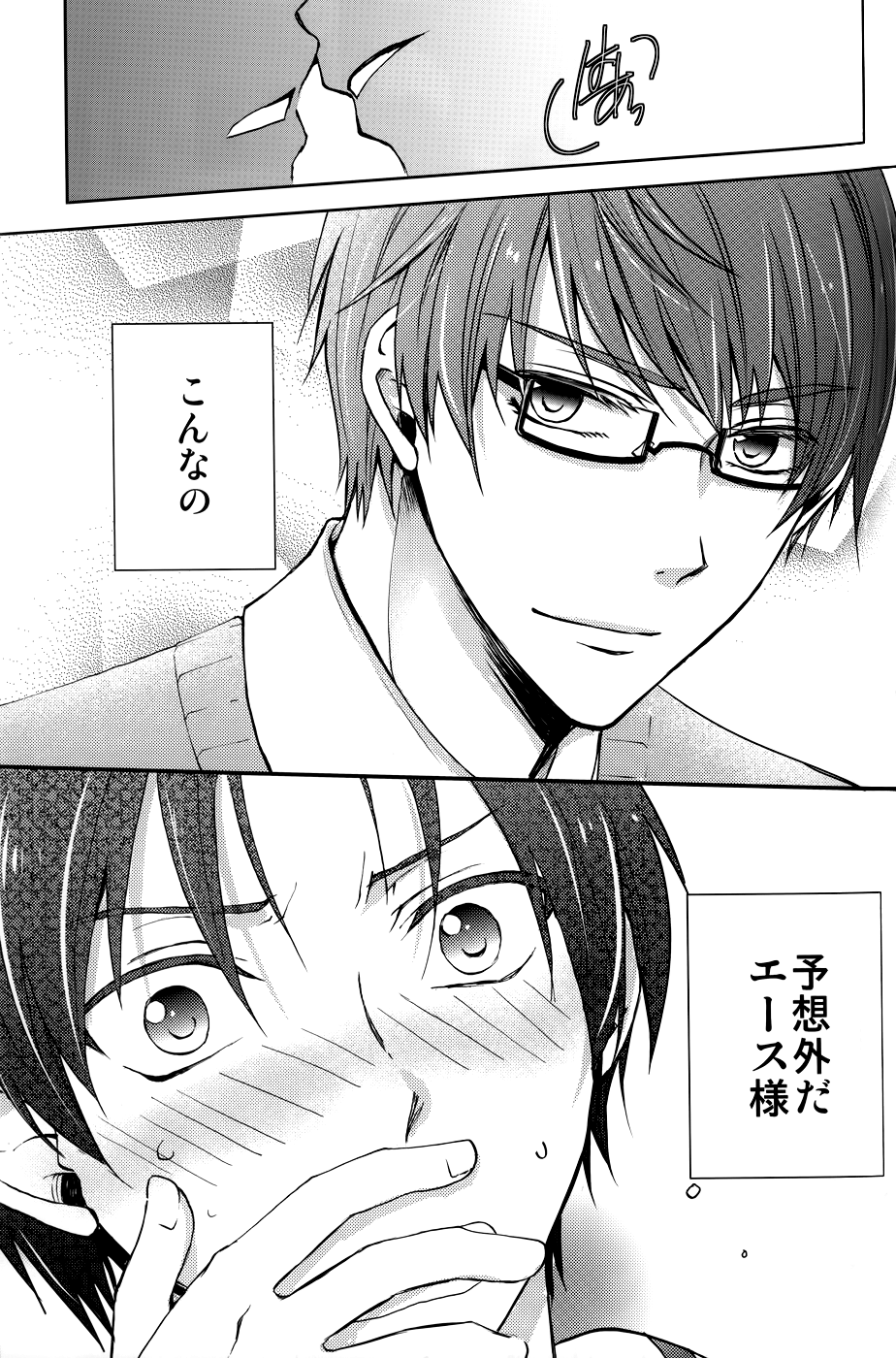 高尾くん準備万端?! page 10 full