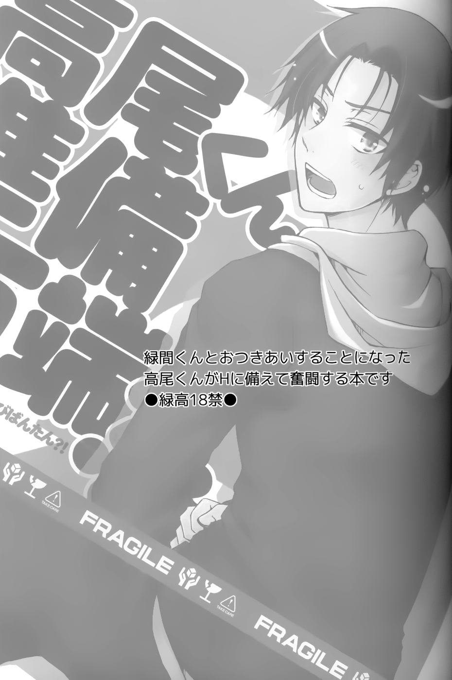 高尾くん準備万端?! page 2 full