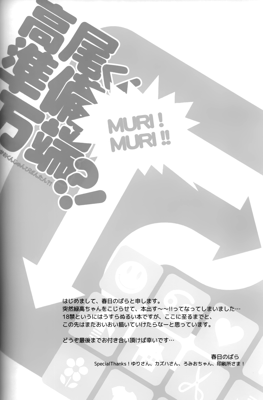 高尾くん準備万端?! page 3 full