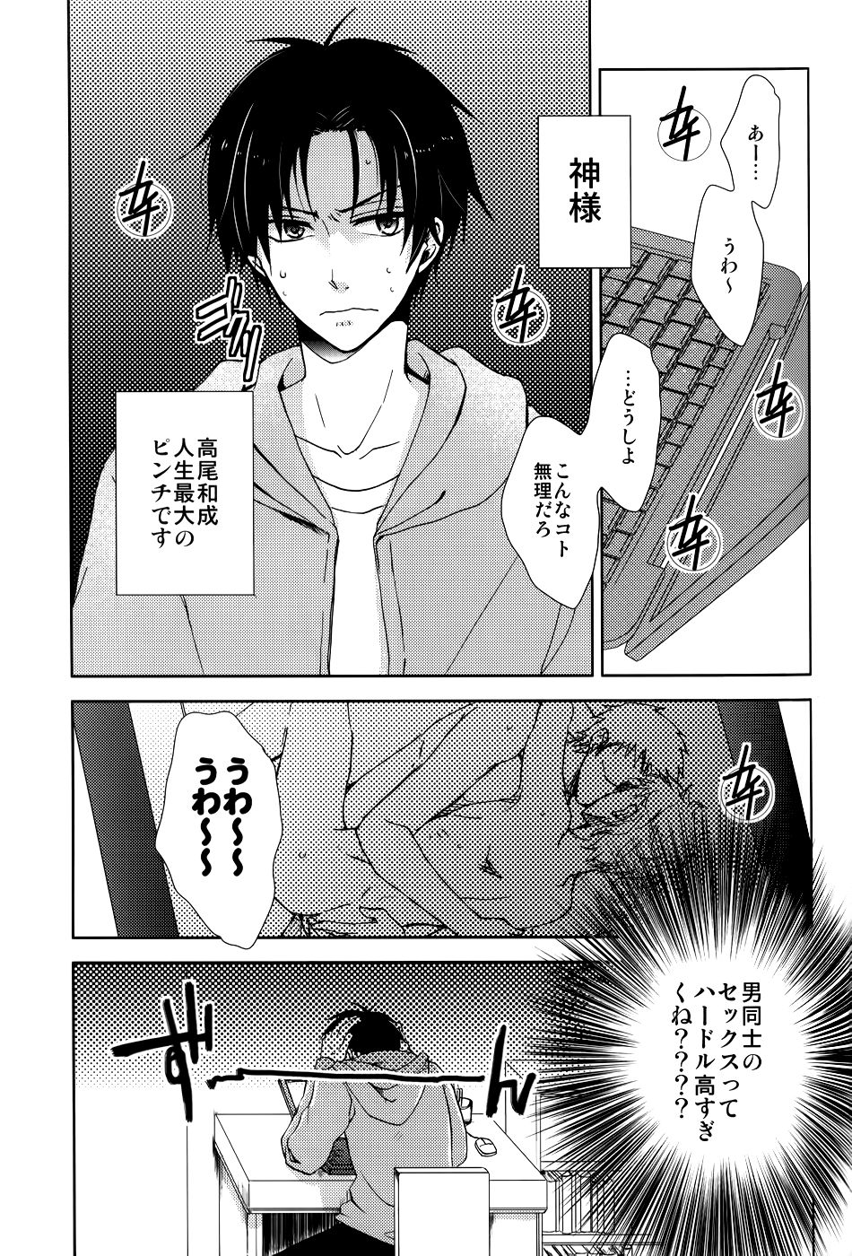 高尾くん準備万端?! page 4 full