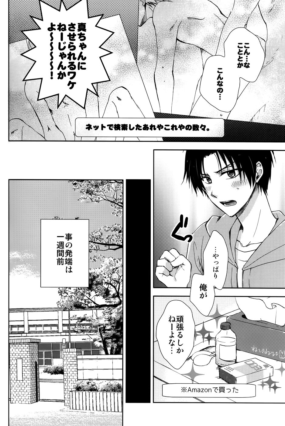 高尾くん準備万端?! page 5 full