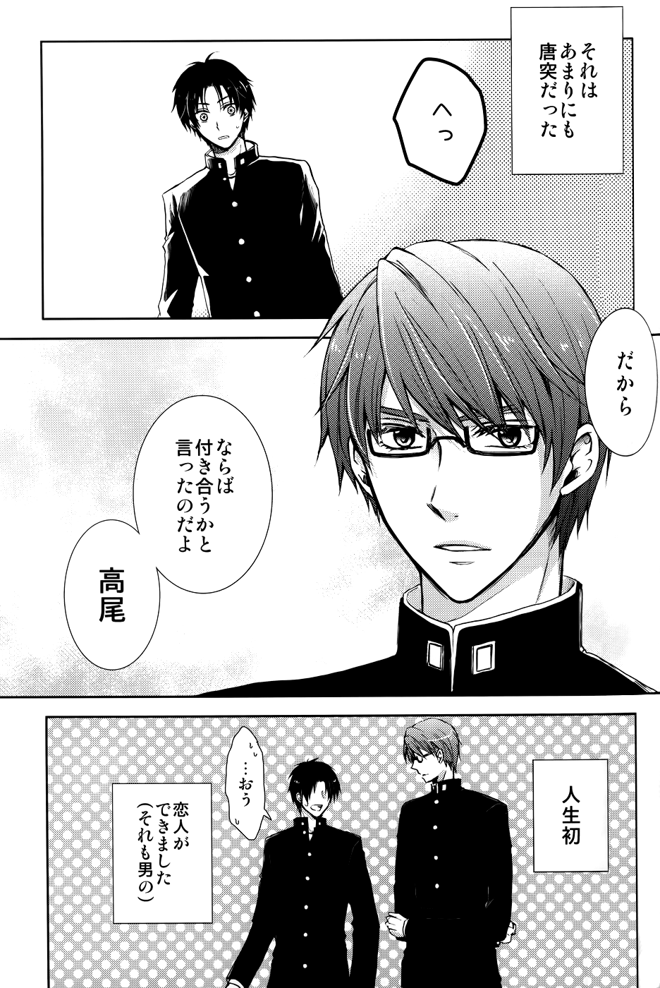 高尾くん準備万端?! page 6 full