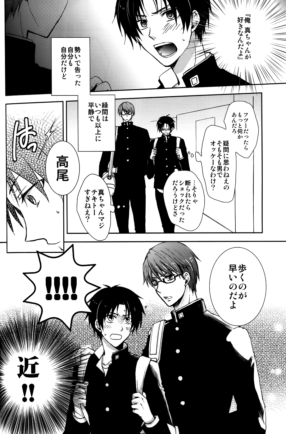 高尾くん準備万端?! page 7 full