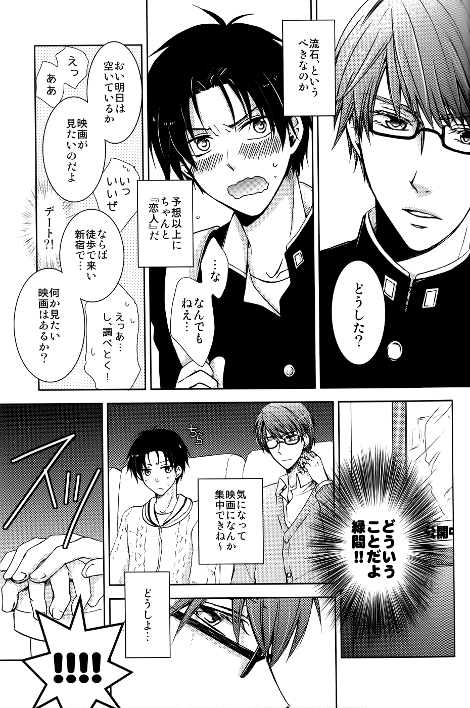 高尾くん準備万端?! page 8 full