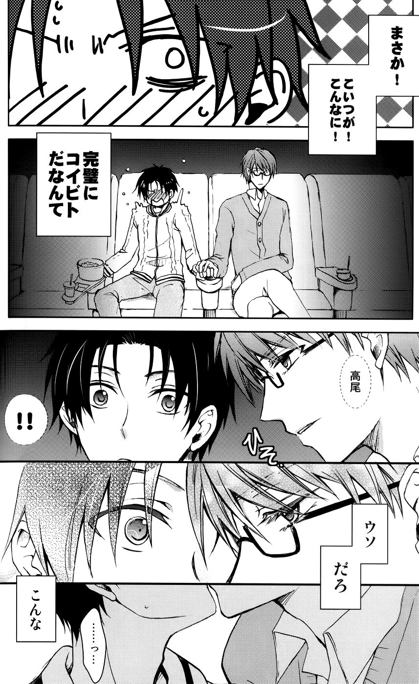 高尾くん準備万端?! page 9 full