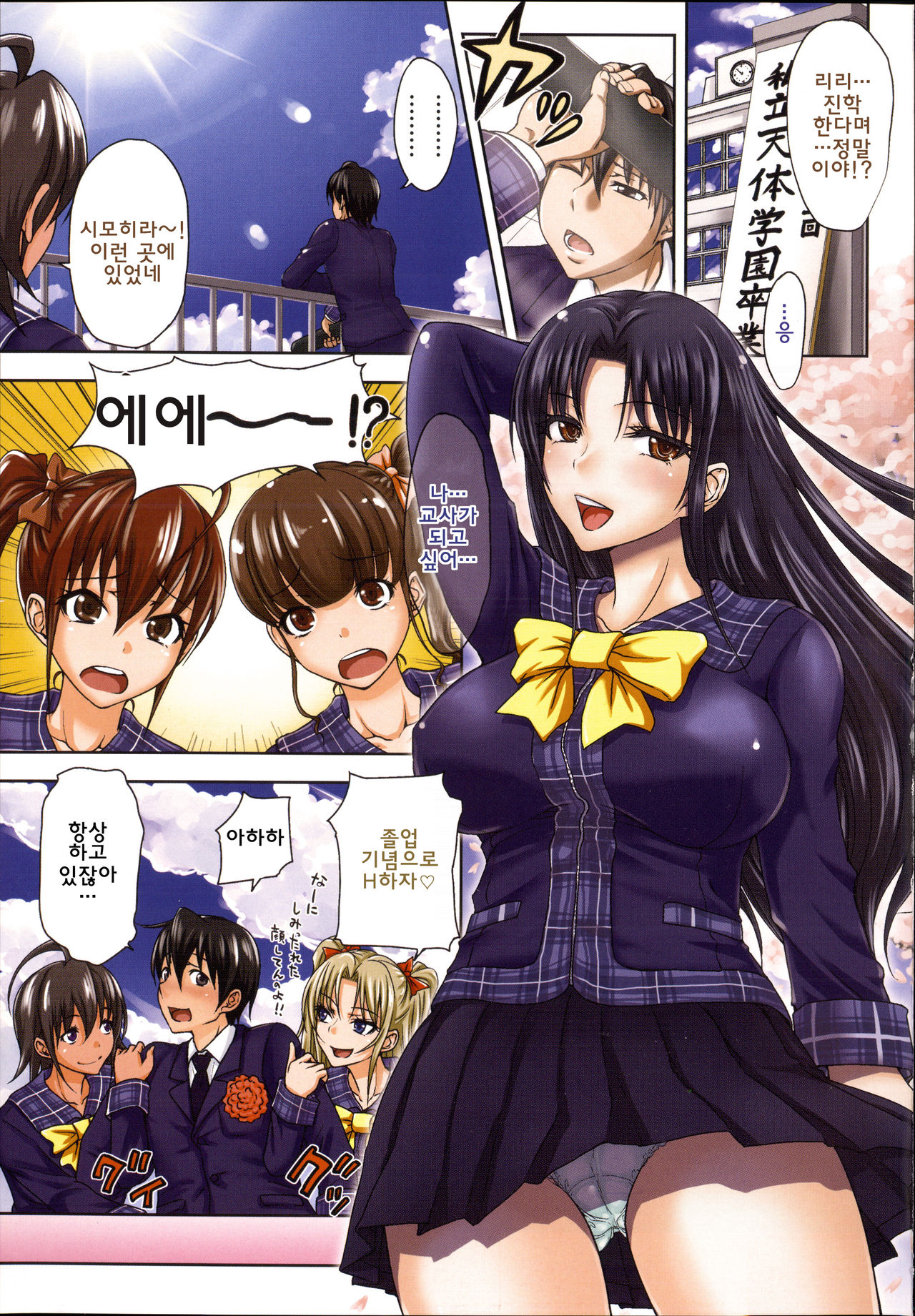 H.Ero -Sei no Kyoushitsu- page 10 full