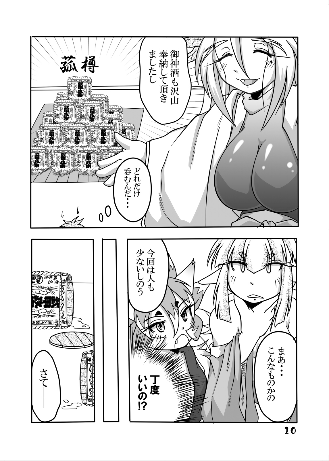 Ryuujin-sama to Ore page 9 full