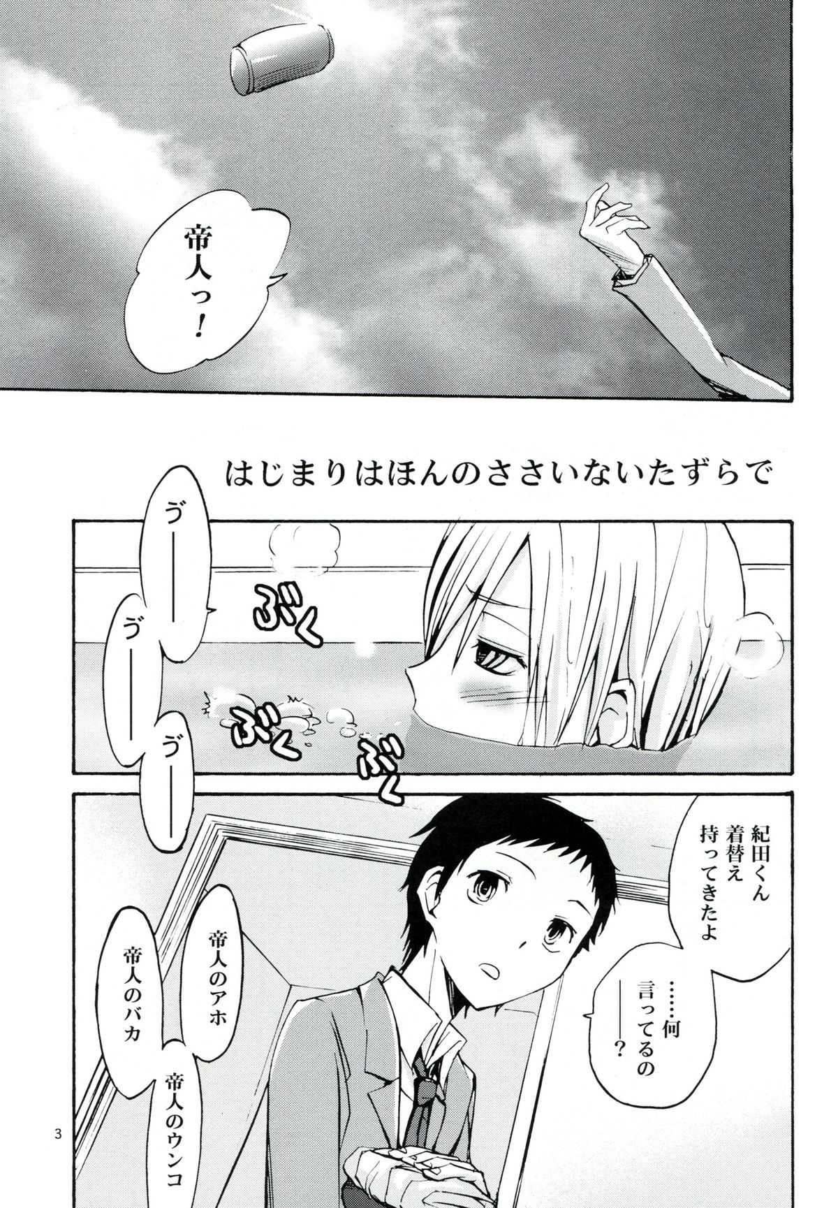 Hajimari wa Honno Sasai na Itazura de page 2 full