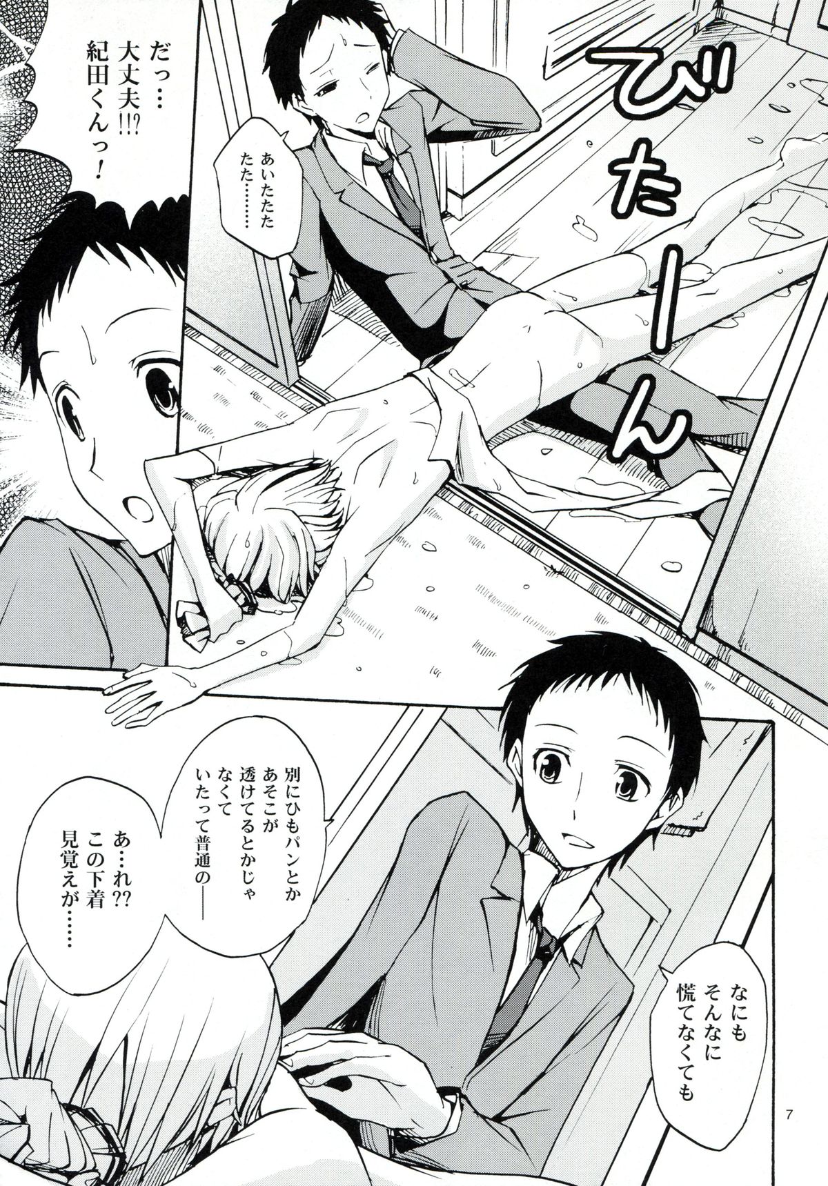 Hajimari wa Honno Sasai na Itazura de page 6 full