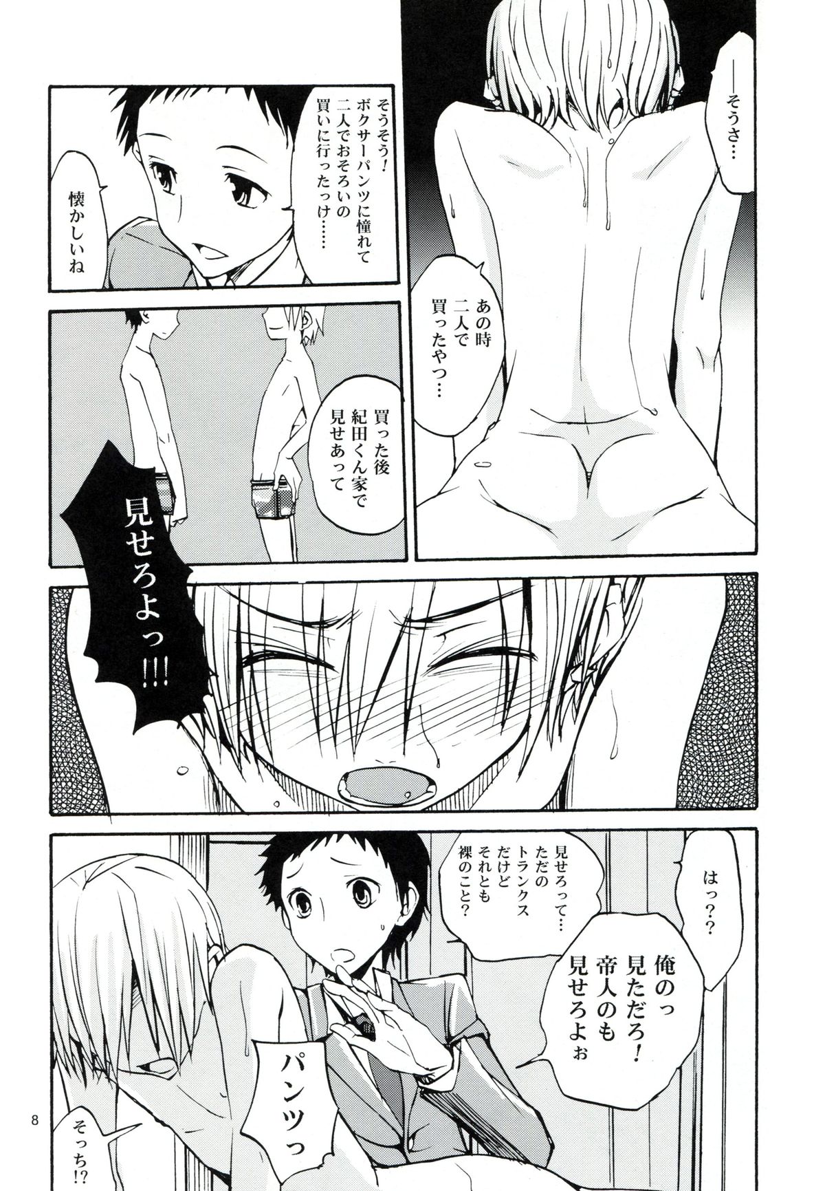 Hajimari wa Honno Sasai na Itazura de page 7 full
