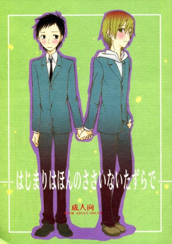 Hajimari wa Honno Sasai na Itazura de cover