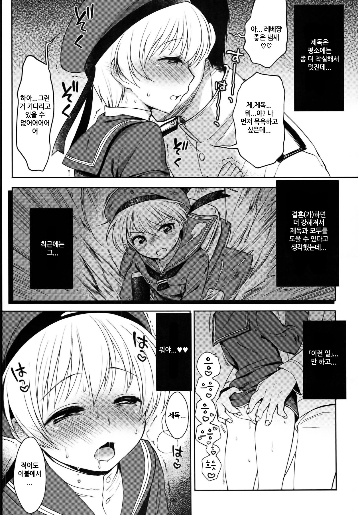 Kantai Otokonoko Z1 | 함대 오토코노코 Z1 page 4 full