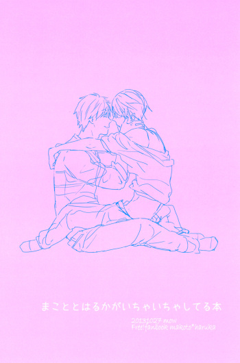 A Book Where Makoto and Haruka are all Lovey Dovey cover