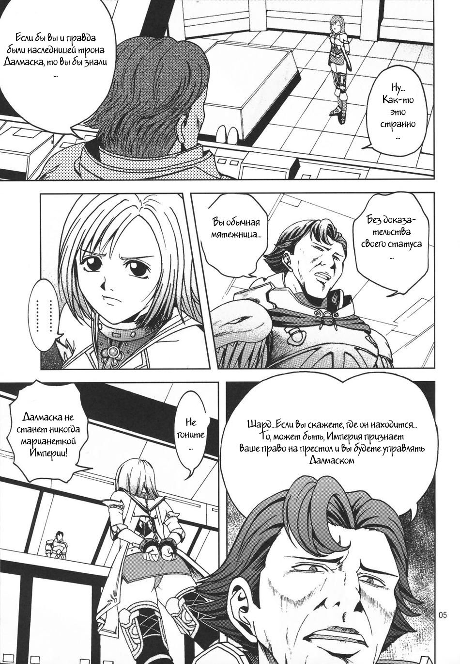 Teikoku no Omowaku | Imperial Expectation page 4 full