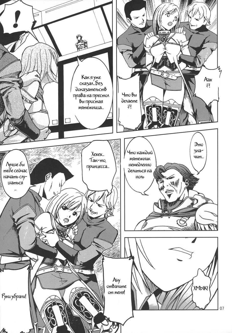 Teikoku no Omowaku | Imperial Expectation page 6 full